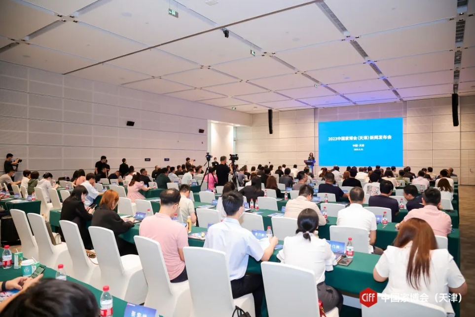 首届中国家博会(天津)新闻发布会成功举办