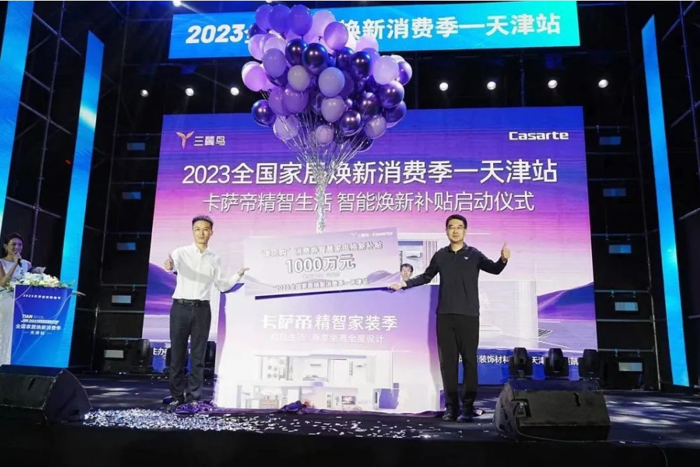 2023全国家居焕新消费季-天津站在河东区启动